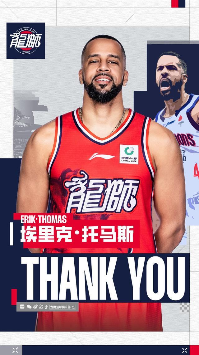 华体会比分直播-广州龙狮官方:外援埃里克-托马斯离队